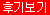 대한러시아 후기보기